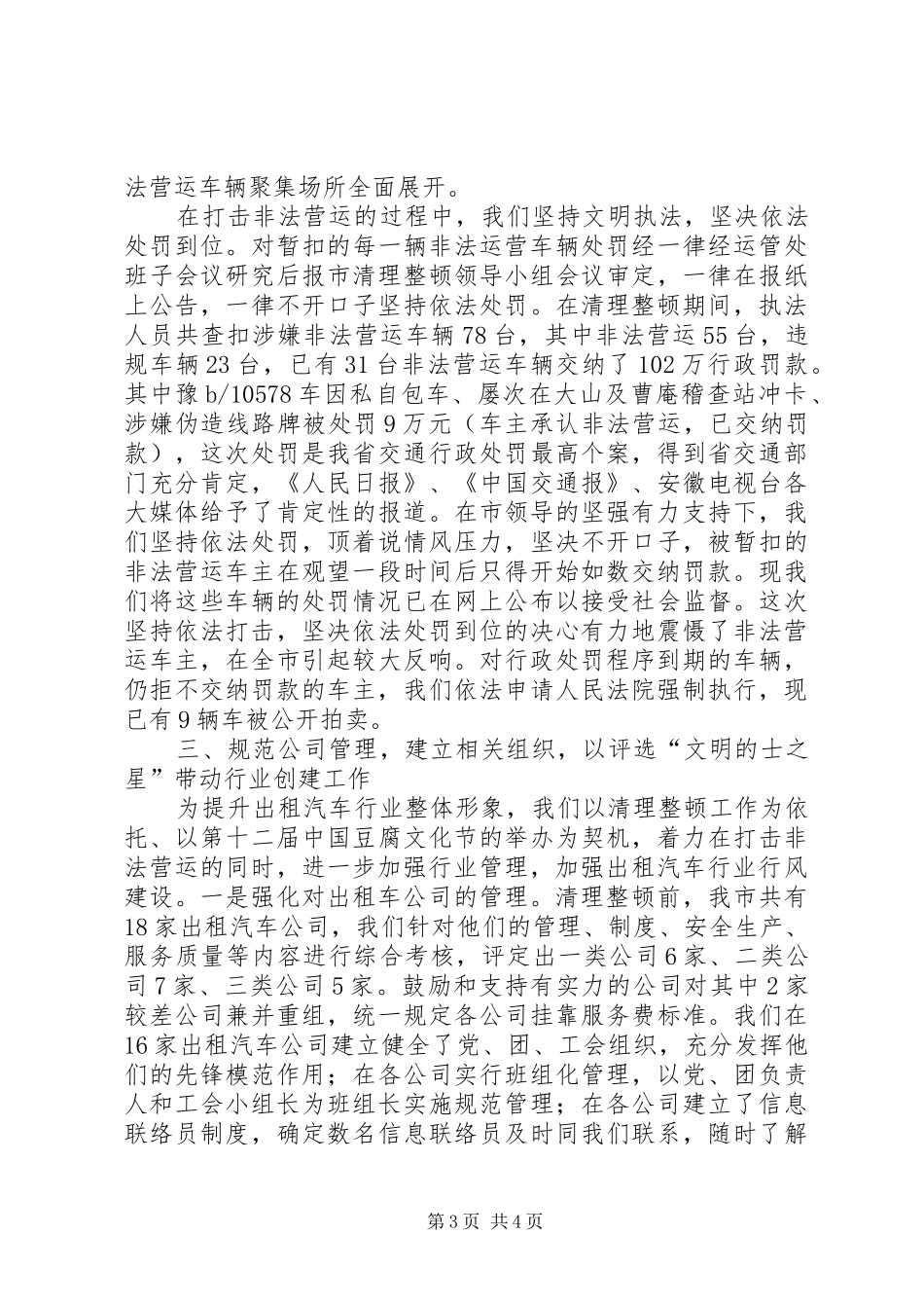 打击非法营运车辆工作总结_第3页