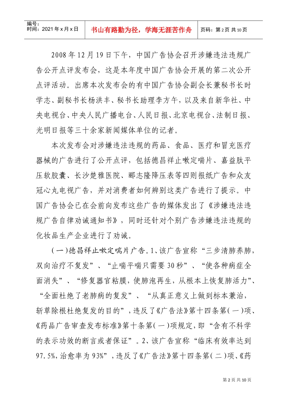 召开第二次涉嫌违法违规广告公开点评发布会_第2页