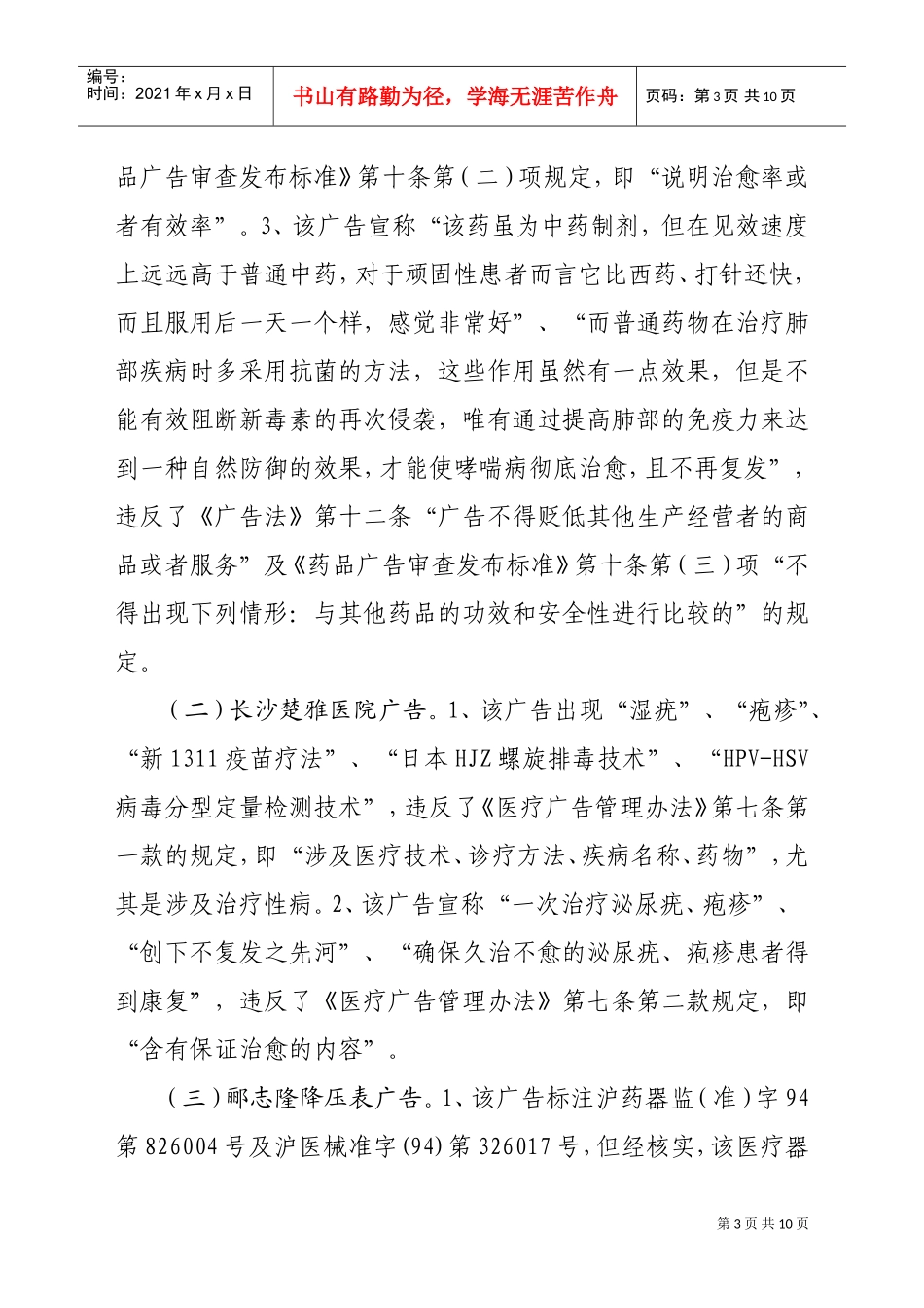 召开第二次涉嫌违法违规广告公开点评发布会_第3页