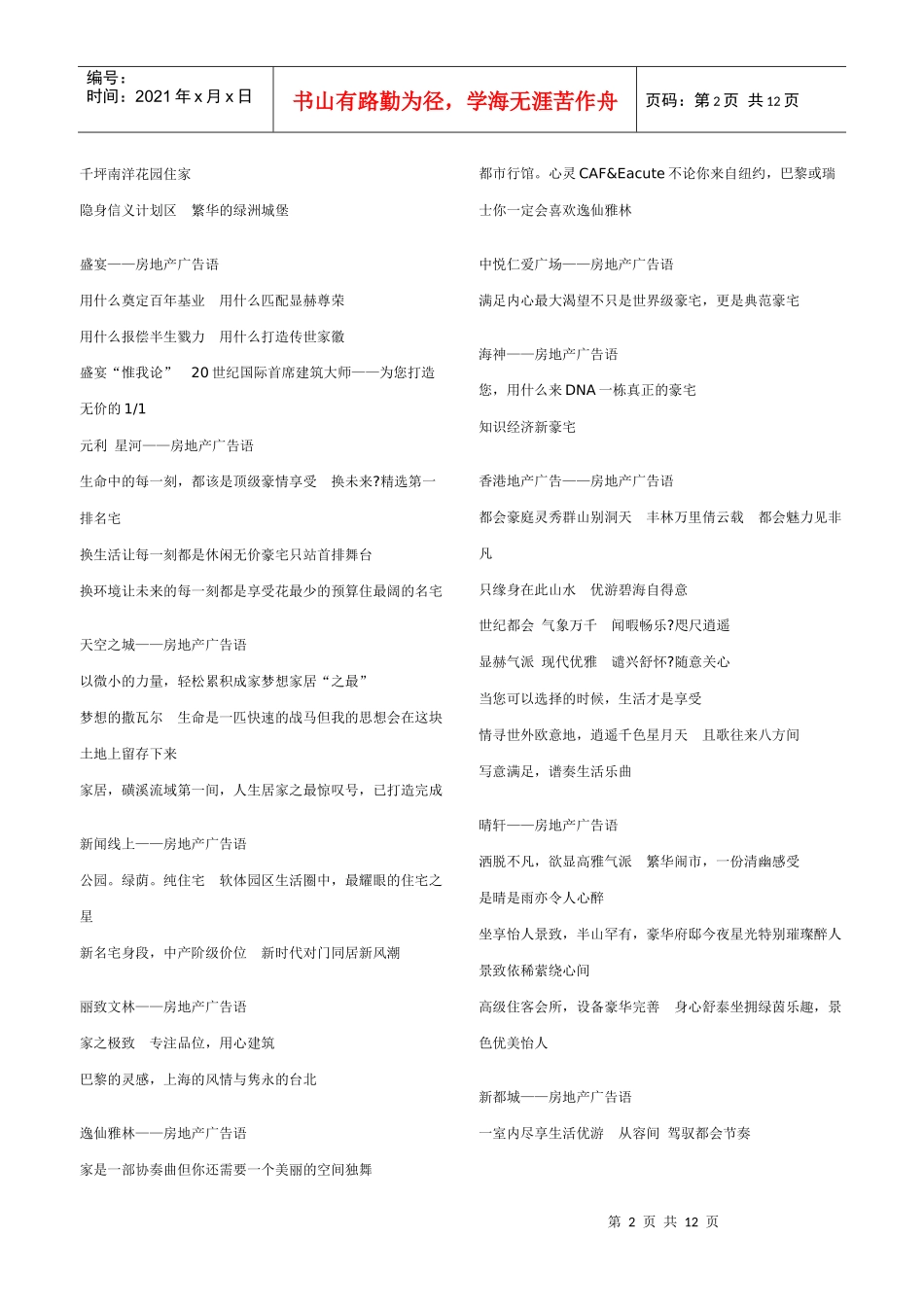 小区广告语大全_第2页