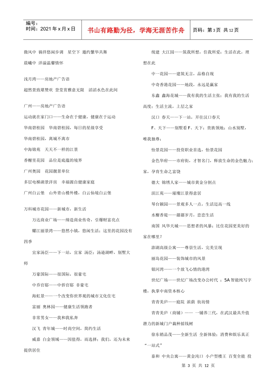小区广告语大全_第3页