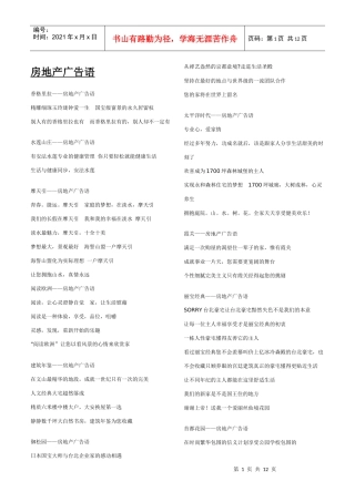 小区广告语大全