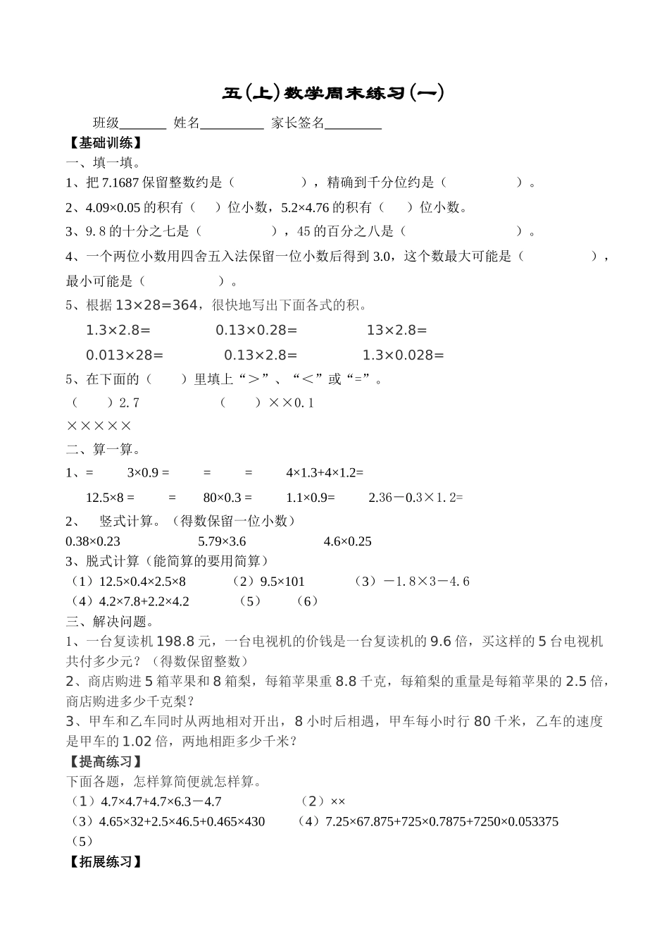 五年级数学上册周末练习十七份 _第1页