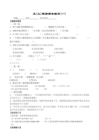 五年级数学上册周末练习十七份 