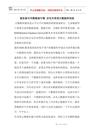 (冷热冲击试验箱)服务高可用数据高可靠京东共享型云
