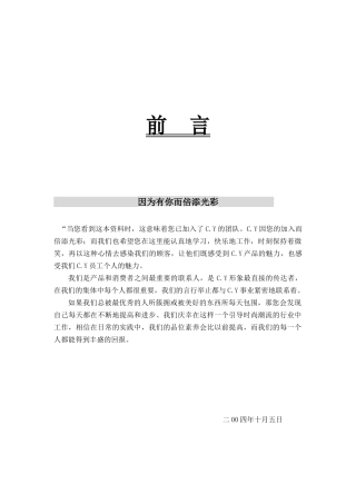 店铺导购员培训手册