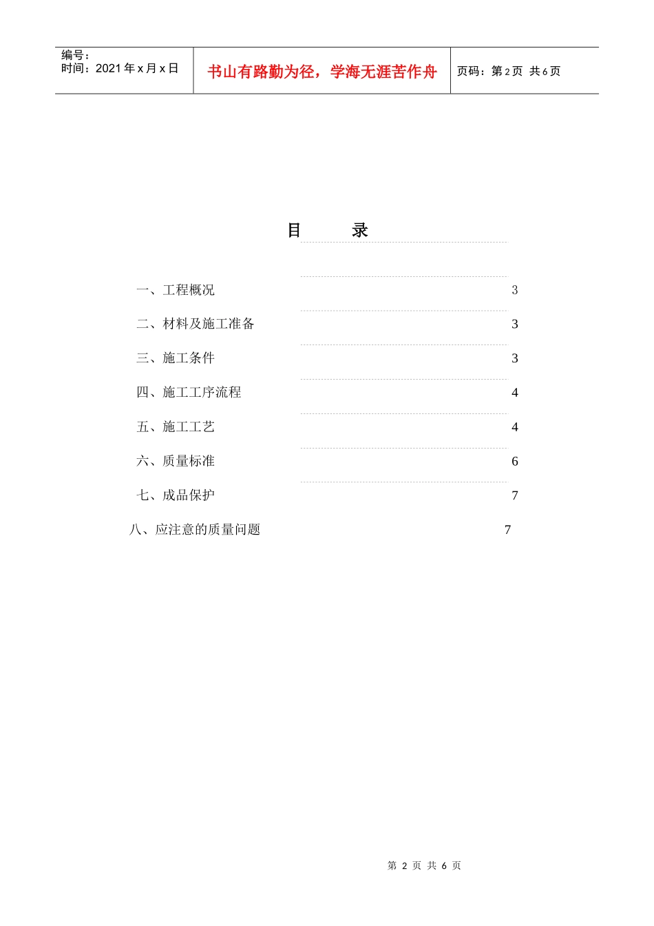 108604_墙面石材干挂工程专项施工方案_第2页