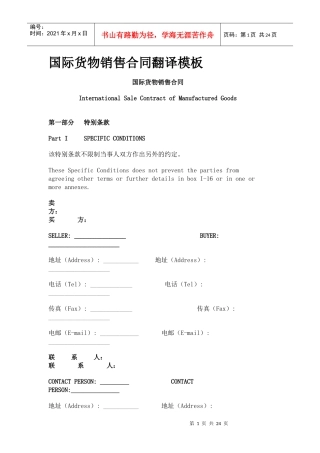 国际货物销售合同翻译模板
