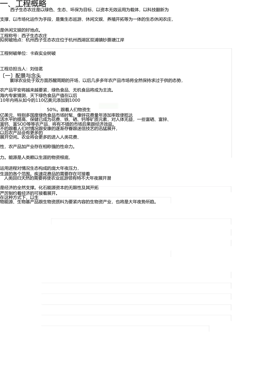 西子生态农庄项目计划书 _第2页