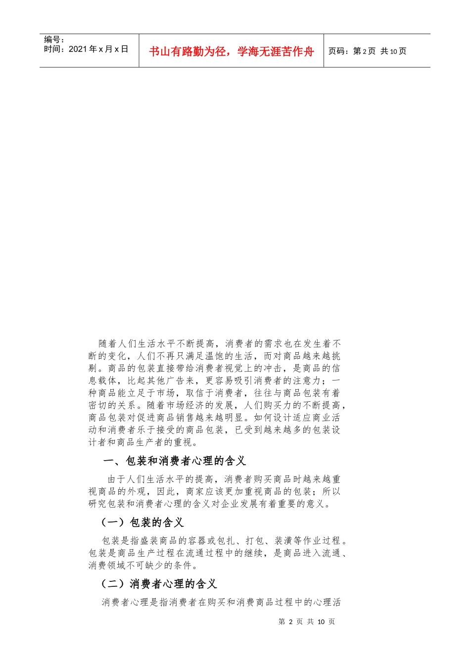 商品包装对消费者的心理效应_第2页