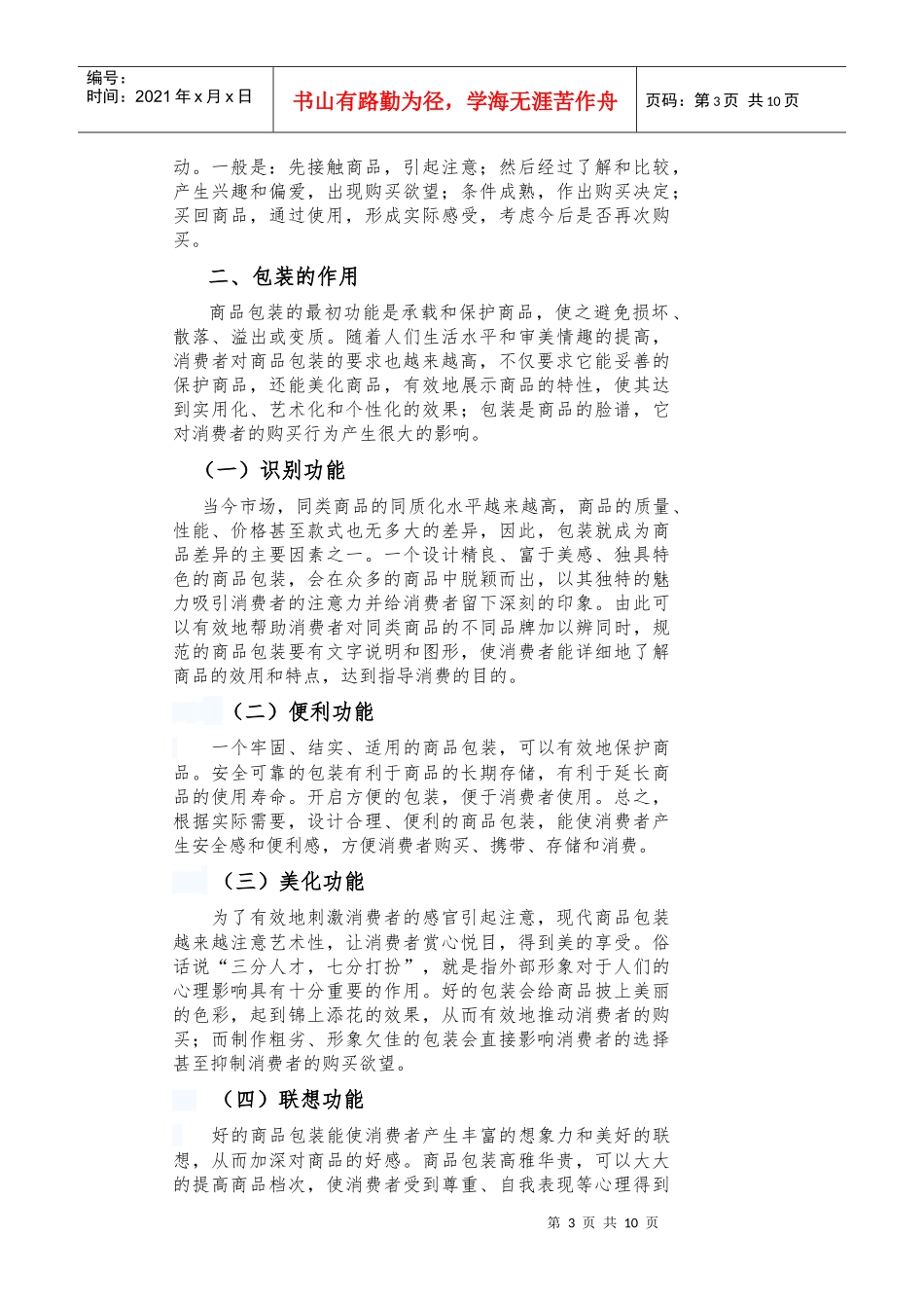 商品包装对消费者的心理效应_第3页