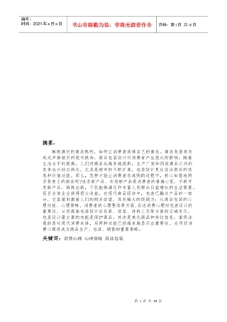 商品包装对消费者的心理效应