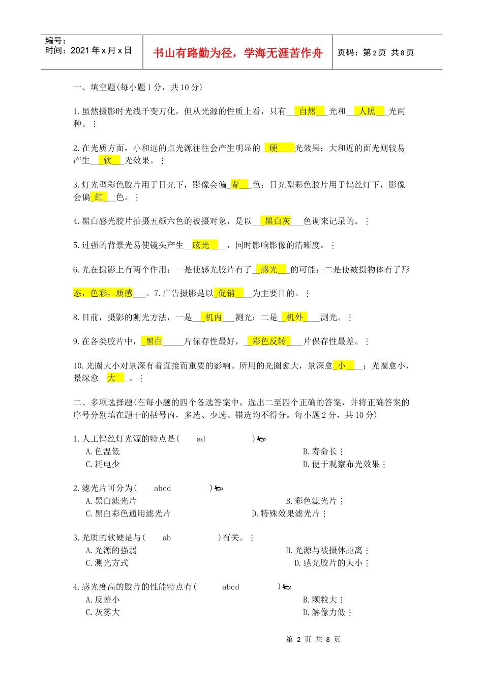 axb_0426_广告摄影攻略试卷（DOC9页）_第2页