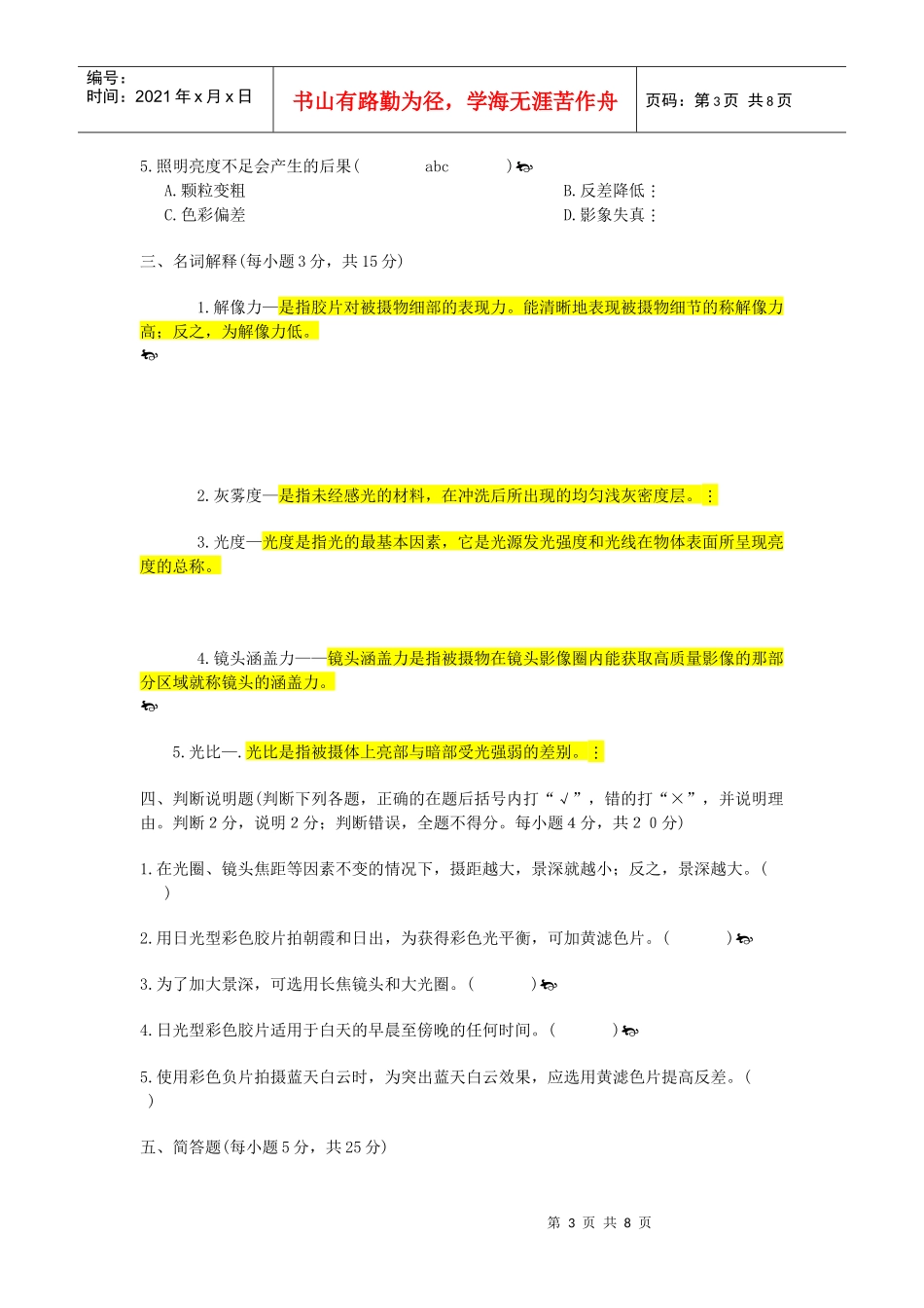 axb_0426_广告摄影攻略试卷（DOC9页）_第3页