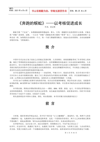 广告培训奔跑的蜈蚣