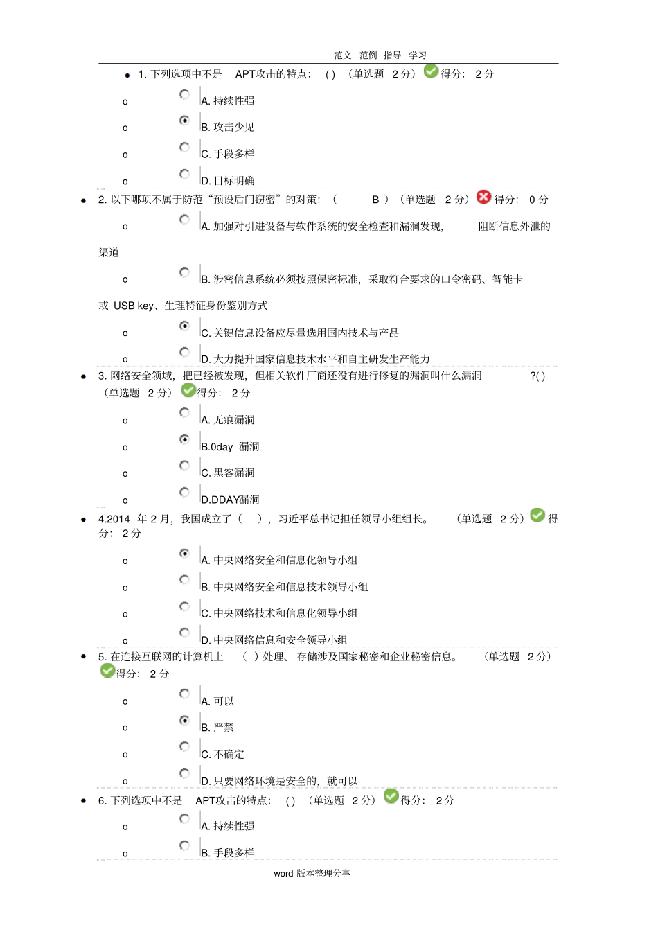 2018年公需科目大数据时代的互联网信息安全考试答案解析(100分)_第1页