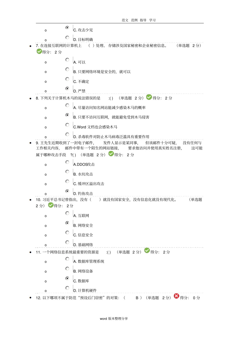 2018年公需科目大数据时代的互联网信息安全考试答案解析(100分)_第2页