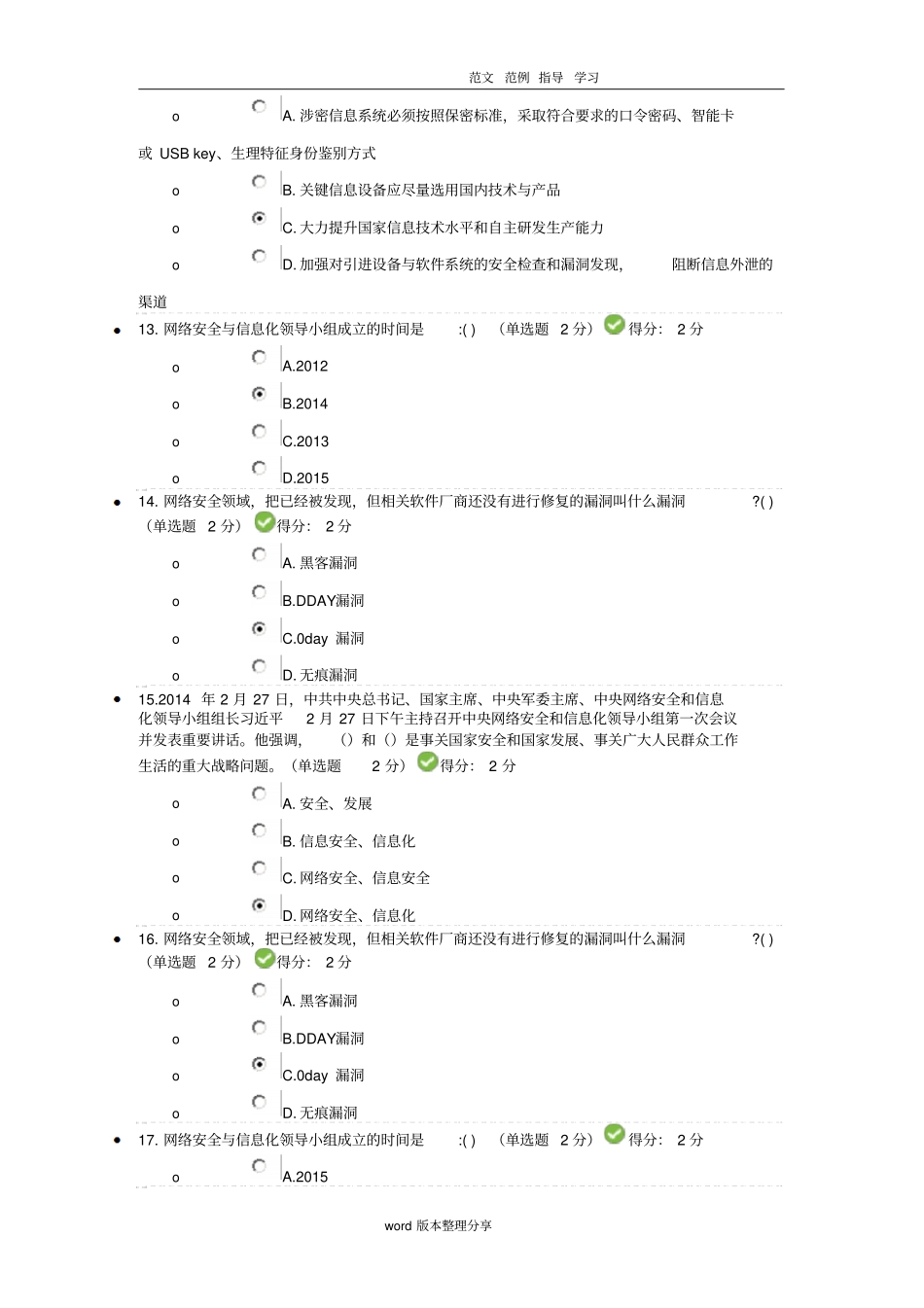 2018年公需科目大数据时代的互联网信息安全考试答案解析(100分)_第3页