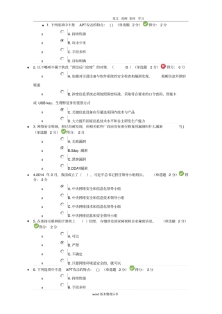 2018年公需科目大数据时代的互联网信息安全考试答案解析(100分)