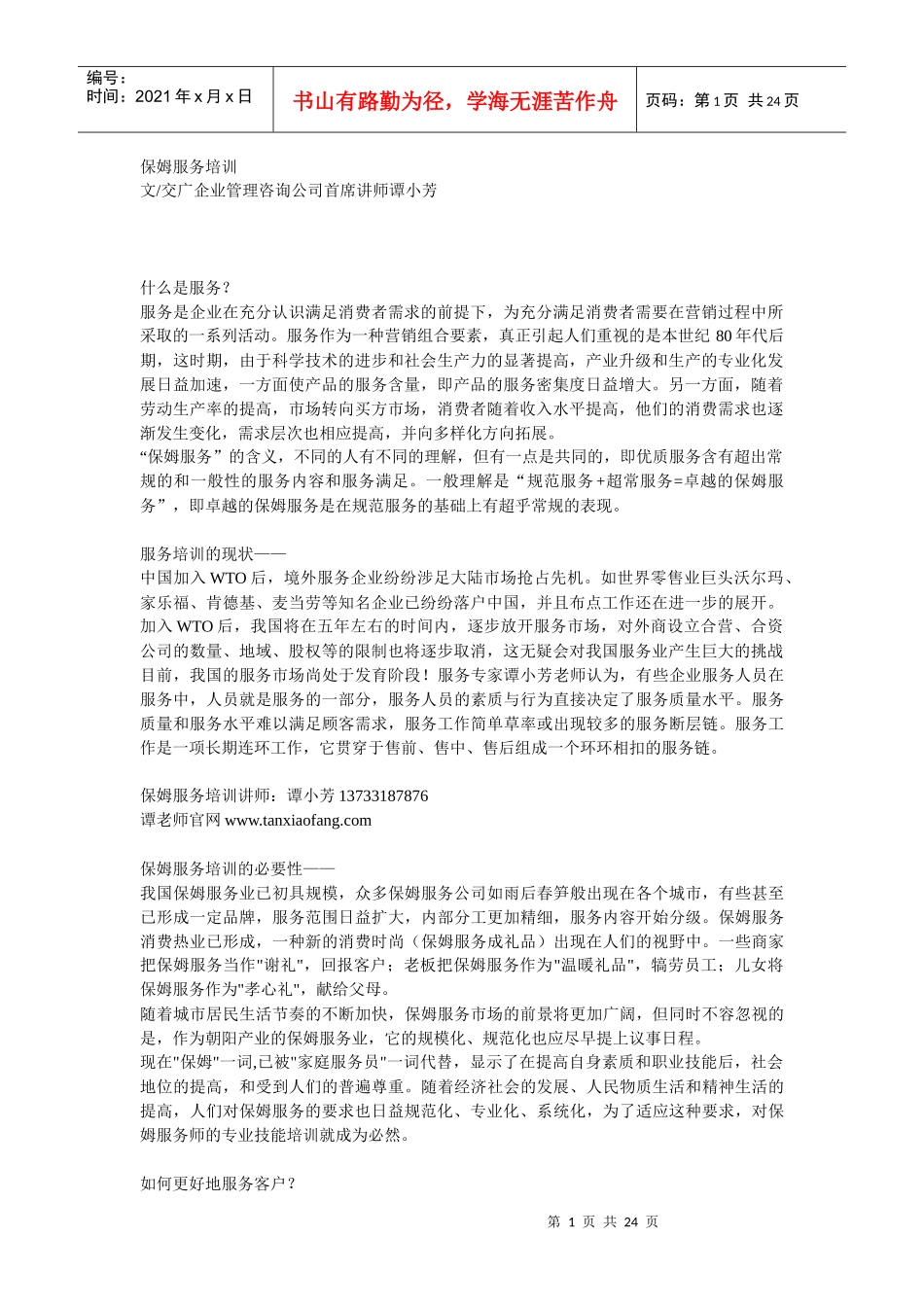 保姆服务培训_第1页