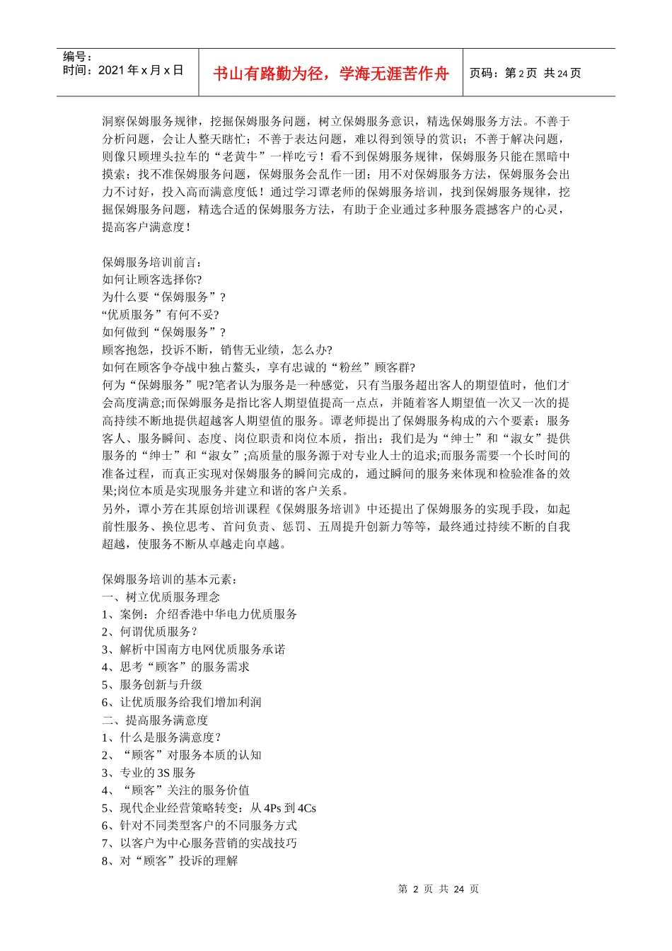 保姆服务培训_第2页