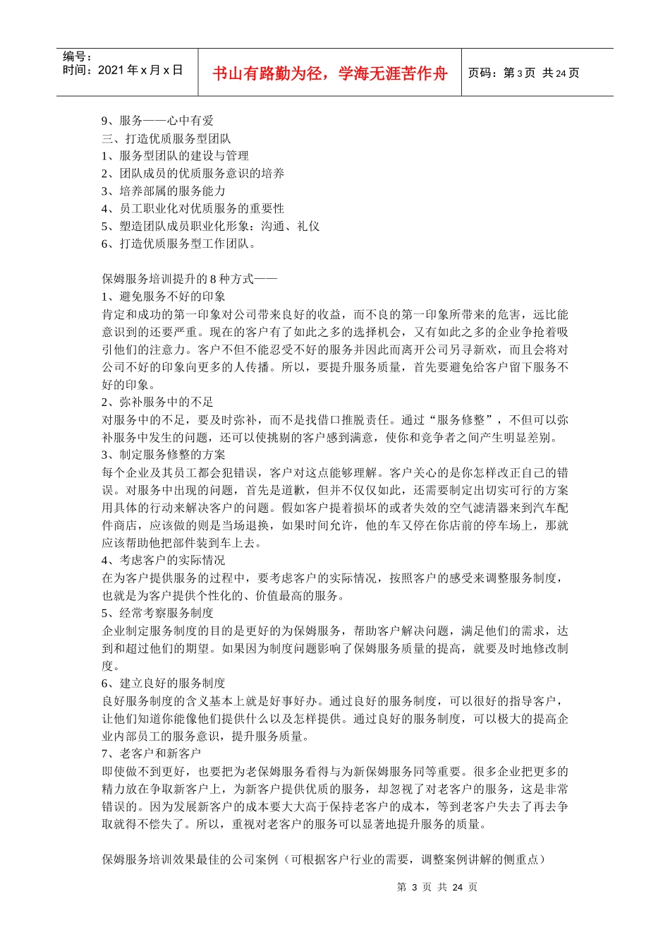 保姆服务培训_第3页