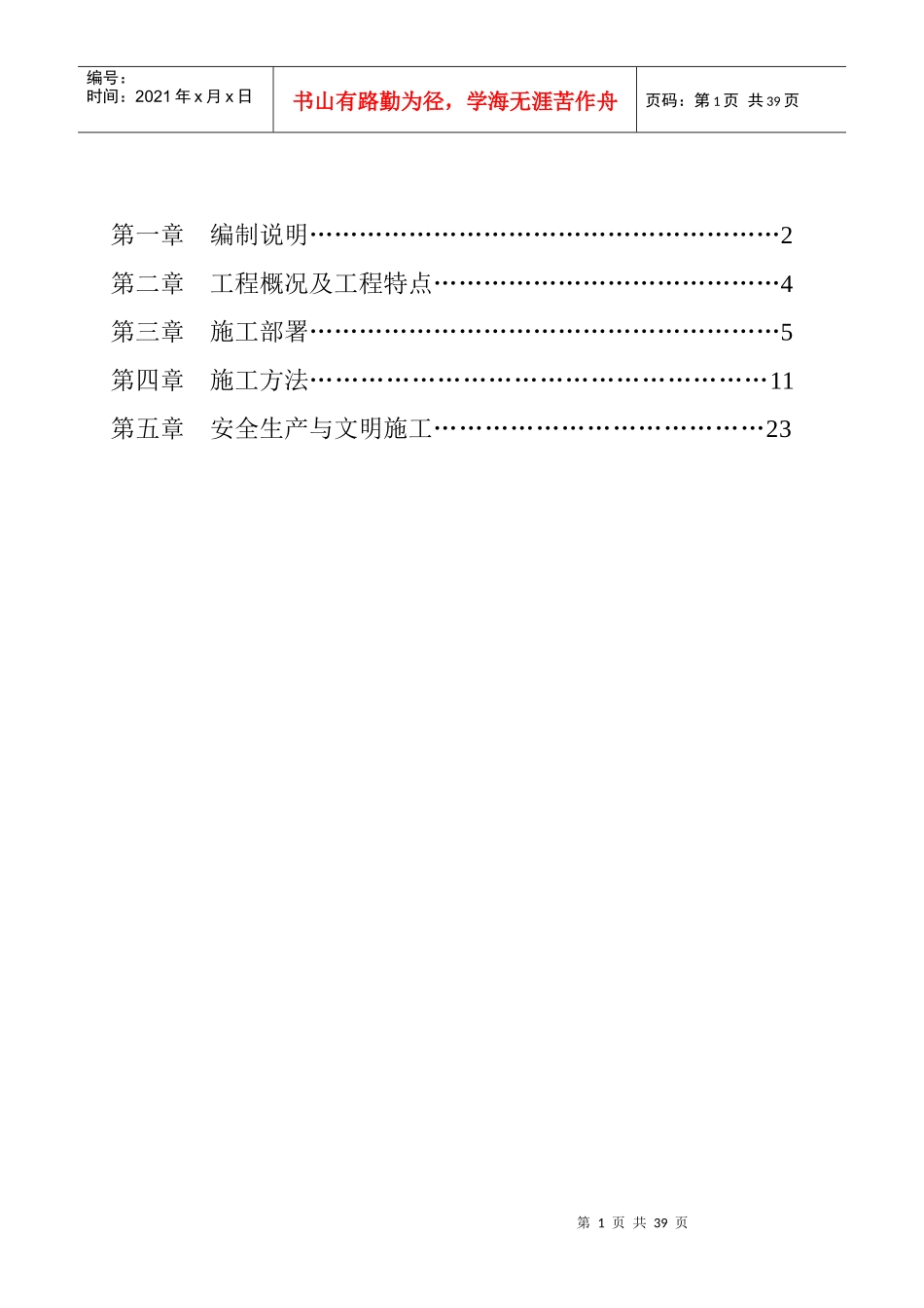岩棉保温材料施工方案_第2页