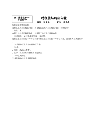 特征值与特征向量练习题2 