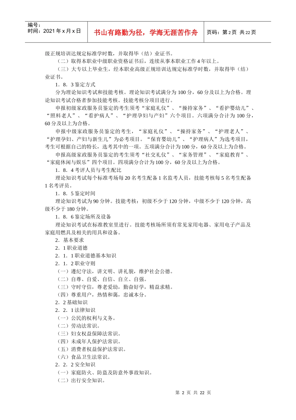 家政服务员培训参考资料_第2页