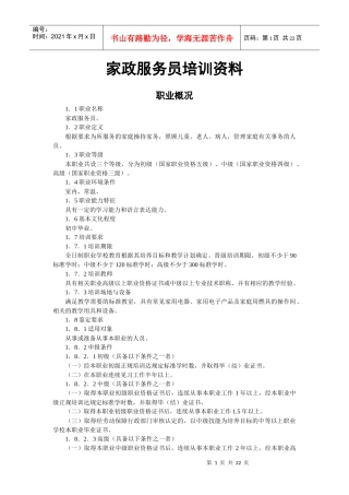 家政服务员培训参考资料