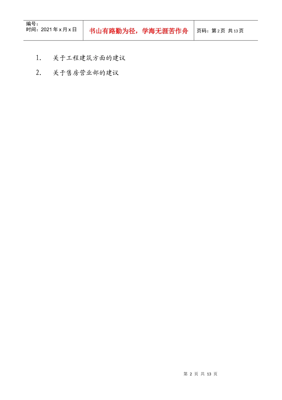 中国鞋都销售基本原则与思路提纲_第2页