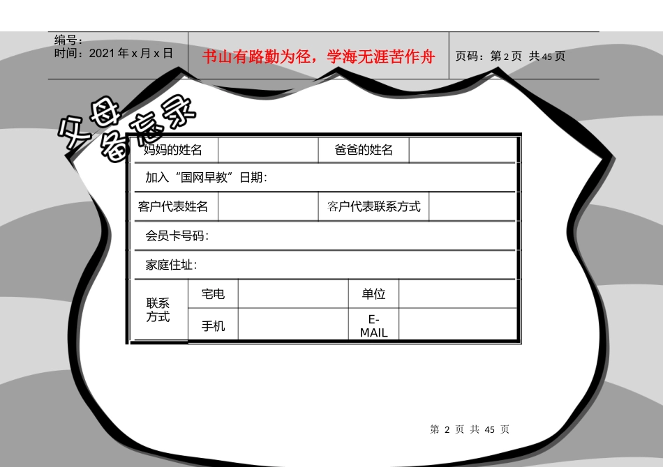 国网早教VIP会员服务卡40_第2页