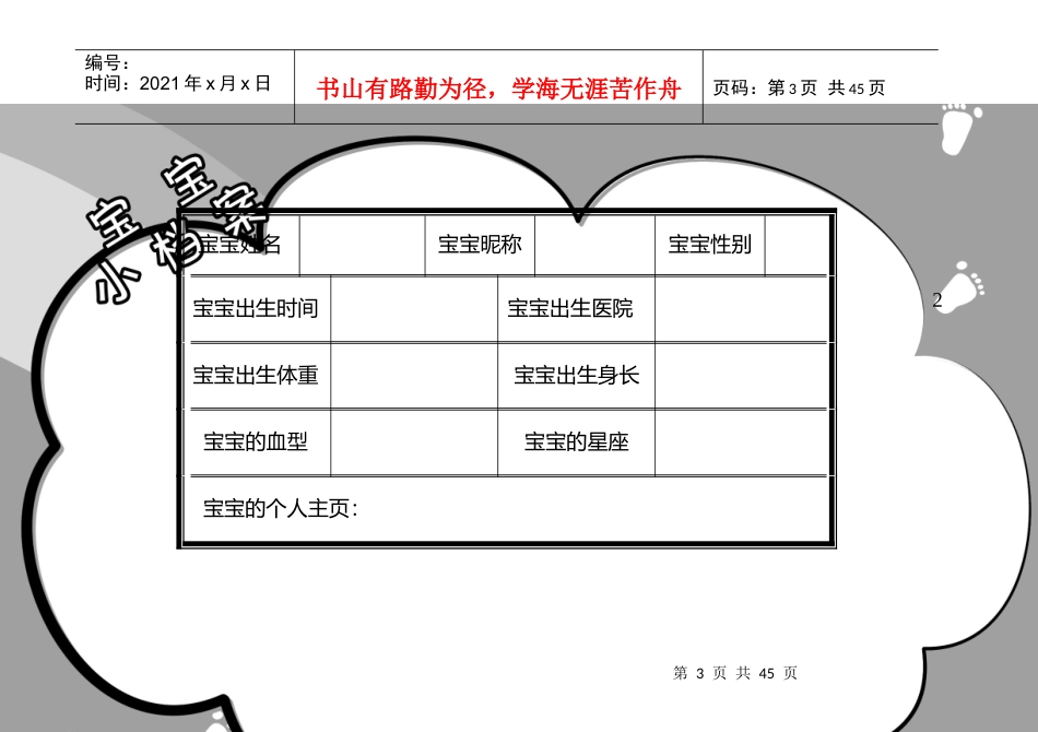 国网早教VIP会员服务卡40_第3页