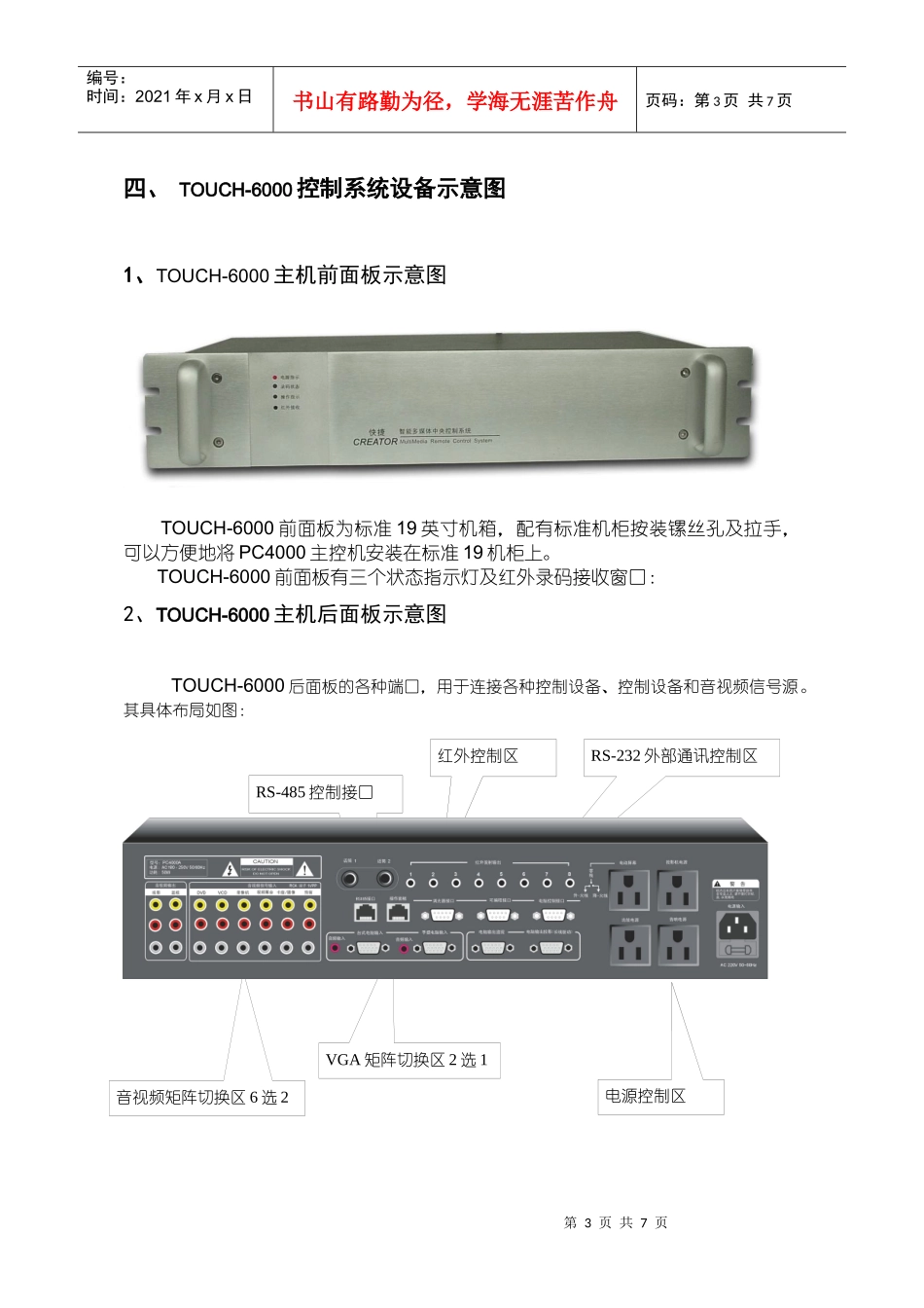 CREATOR多媒体控制系统标准方案_第3页