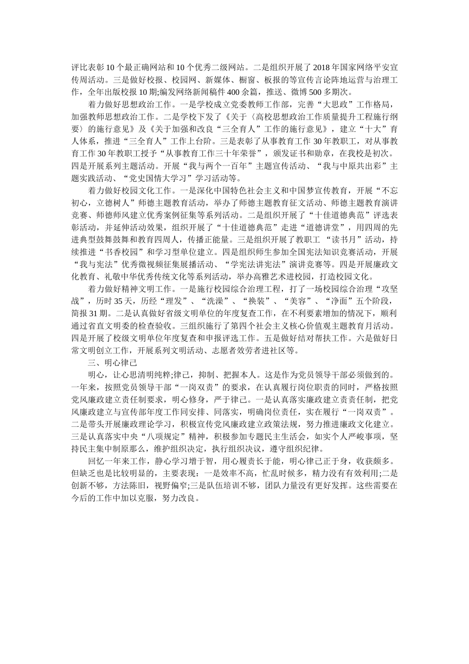 宣传部部长2018年度述职述廉述学报告 _第2页