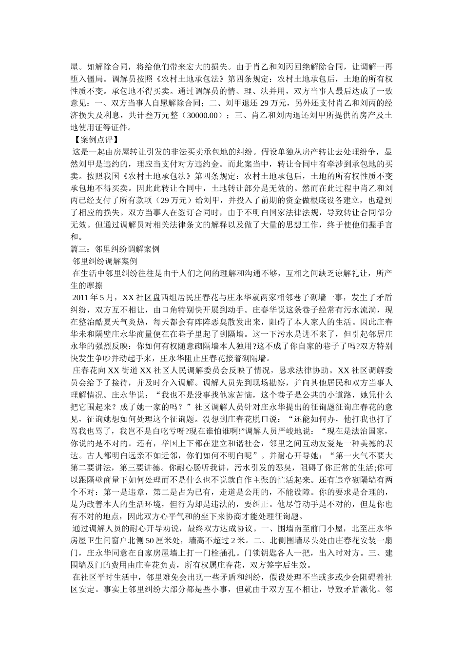 司法调解案例分析 _第2页