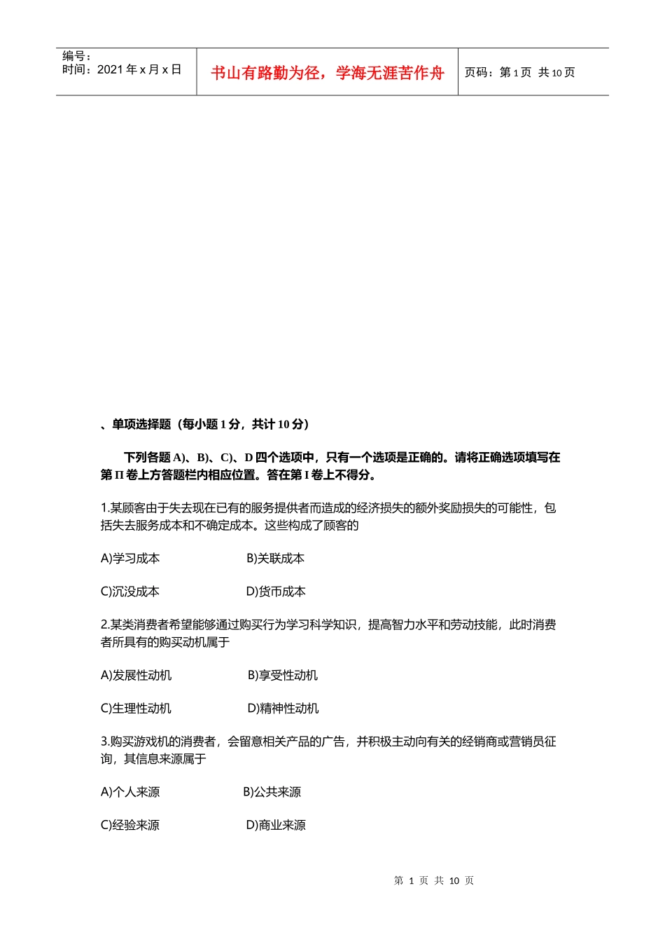 市场营销与策划考试试题_第1页