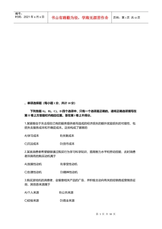 市场营销与策划考试试题