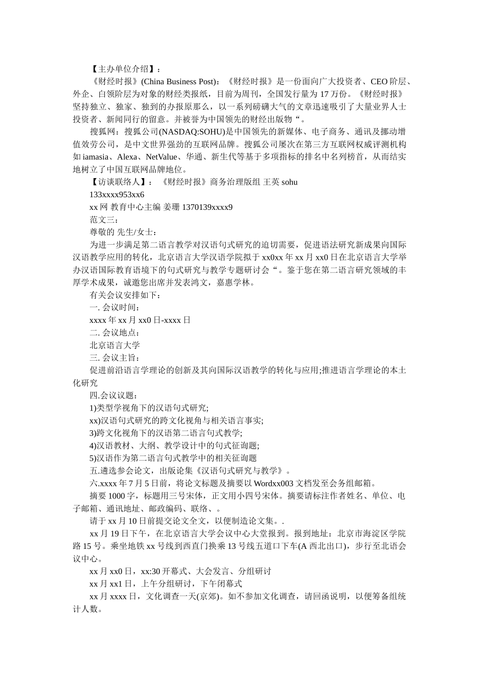 邀请函ۥ范文精选精选 _第2页