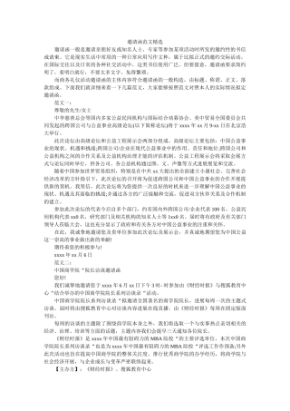 邀请函ۥ范文精选精选 