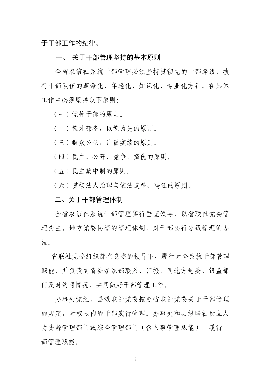 干部管理业务讲义_第2页