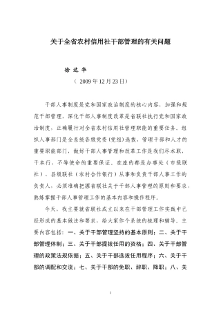 干部管理业务讲义