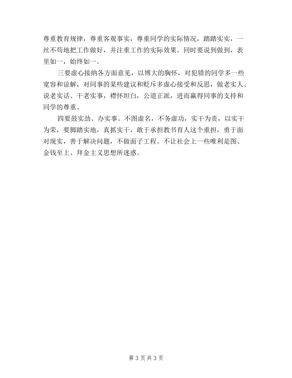 2024年三严三实学习心得体会：有所为有所不为_第3页