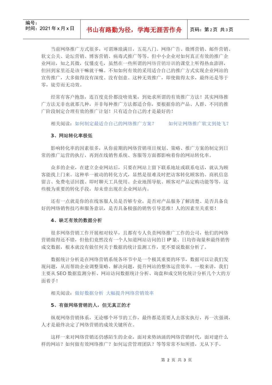 企业网络营销效果不好的5大关键因素_第2页