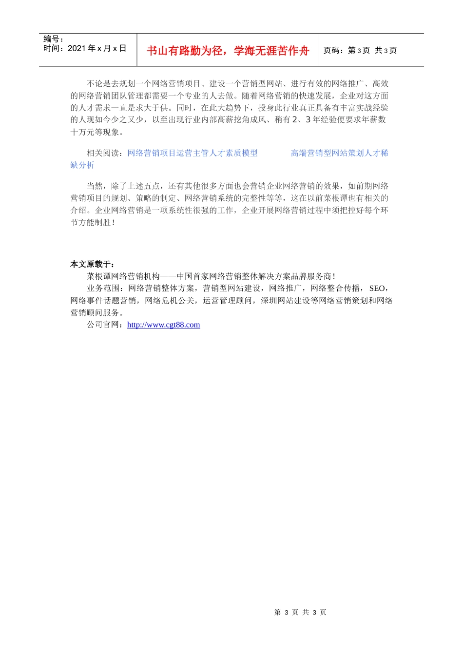 企业网络营销效果不好的5大关键因素_第3页