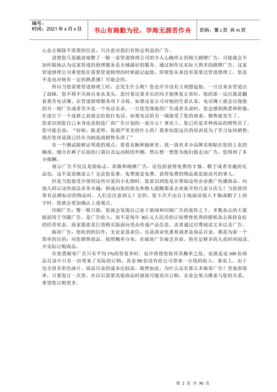 企业销售管理技能_第2页