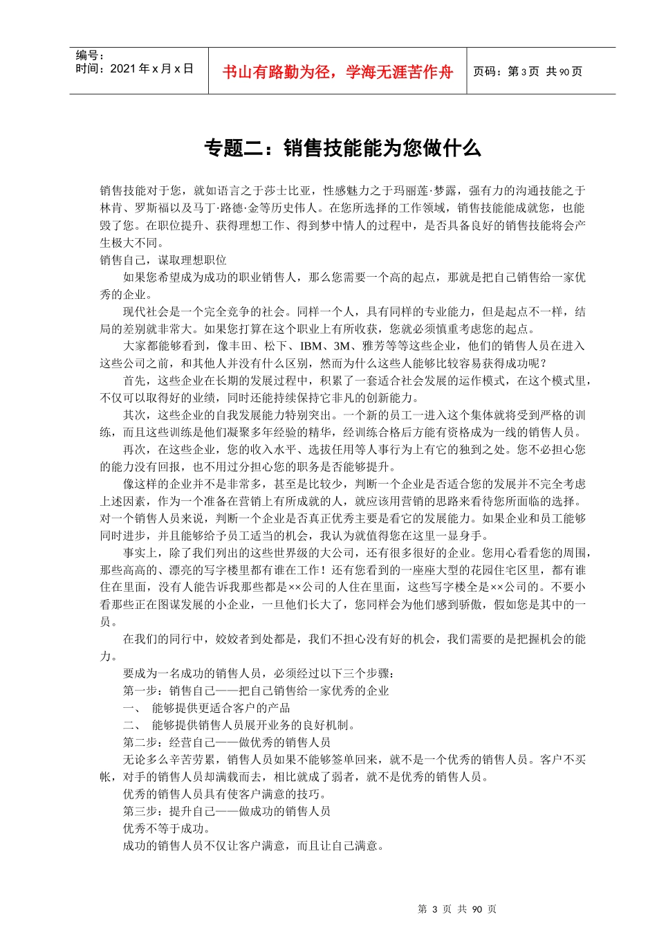 企业销售管理技能_第3页