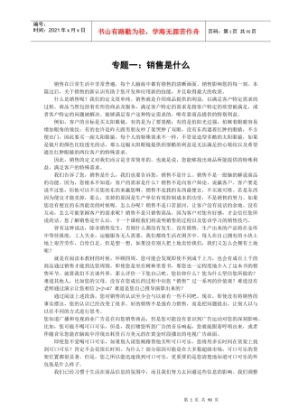 企业销售管理技能