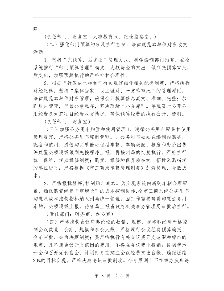 工商系统行政成本控制推进实施方案_第3页