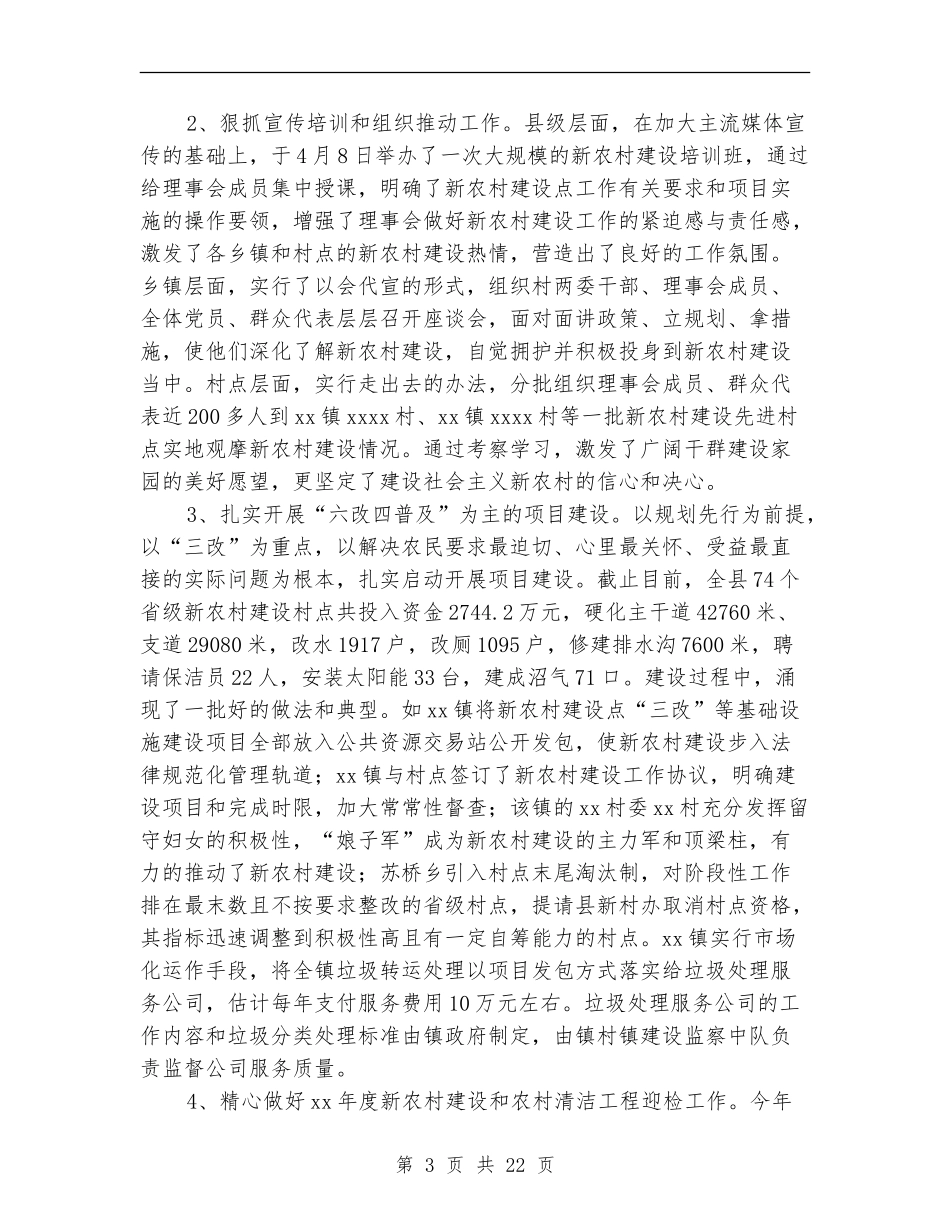 上半年某县新农村建设点工作总结_第3页